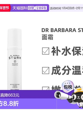 欧洲直邮Dr. Barbara Sturm芭芭拉斯特姆博士亮白保湿面霜50ml