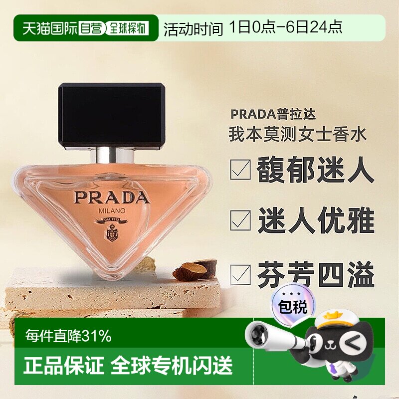 PRADA普拉达女士香水EDP芬芳四溢30/50/90ml正品