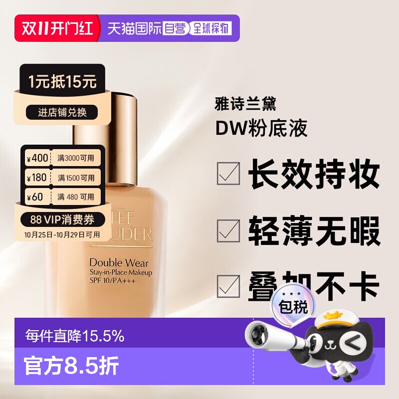 欧洲直营雅诗兰黛DW持妆粉底液30ml二代新版正品