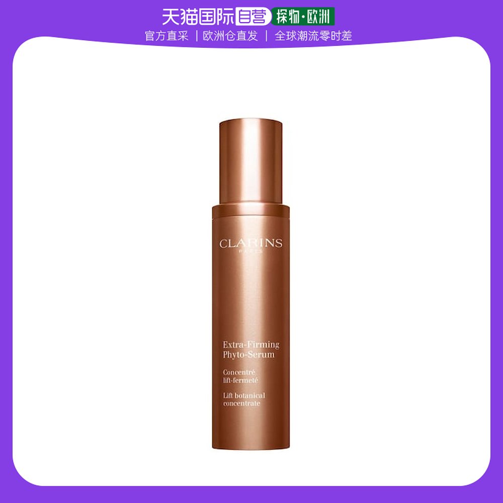 欧洲直邮Clarins娇韵诗精华50ml新生紧肤植萃精纯保湿呵护嫩滑