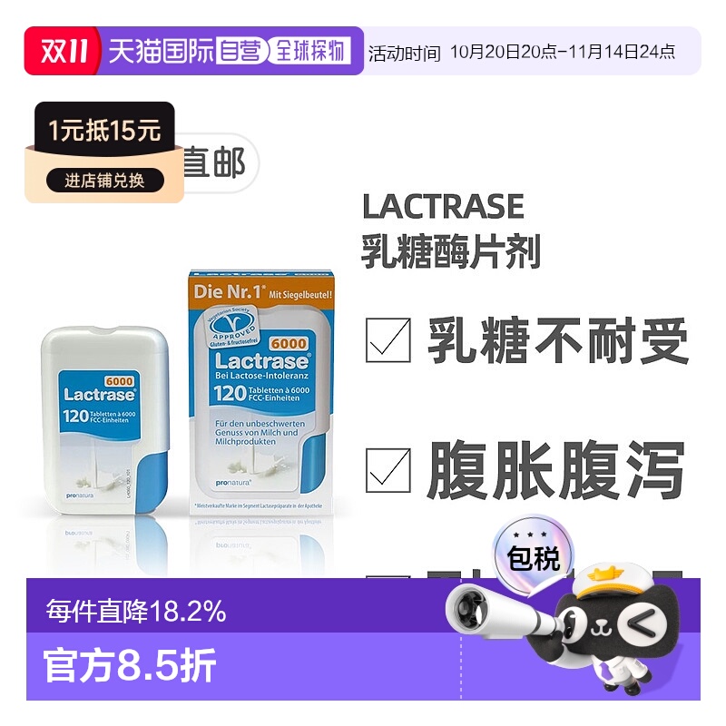 欧洲直邮德国乐迪士Lactrase 6000FCC乳糖酶片防乳糖不耐受120粒