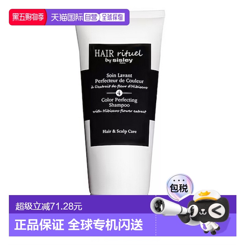 欧洲直邮SISLEY希思黎去屑焕发护理温和洁净丰盈柔顺洗发水护发素