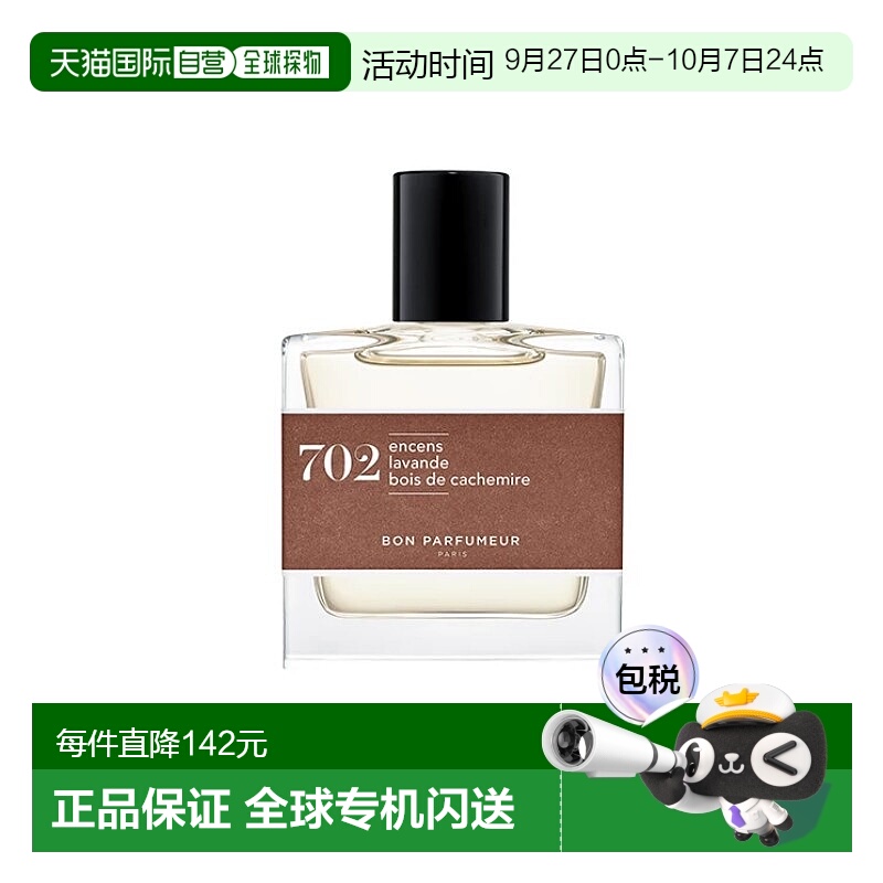 欧洲直邮Bon parfumeur柏氛 702香水EDP 轻暖焚香薰衣草30ml芳香