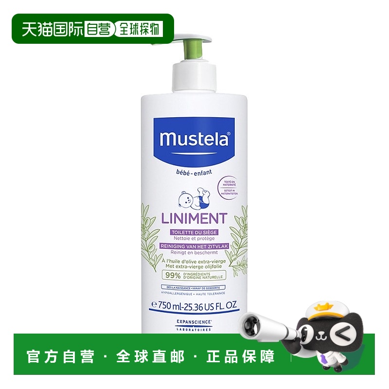 欧洲直邮Mustela妙思乐 免洗洁肤液750ml 婴儿孕妇适用卸妆水清洁
