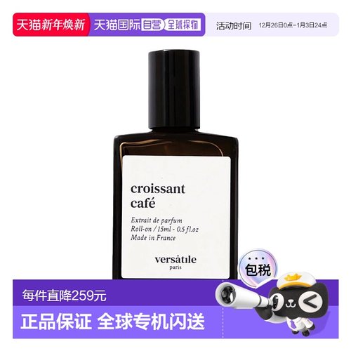 欧洲直邮VERSATILE法国小众滚珠浓香水香精油15ml#CAFE巴黎正品