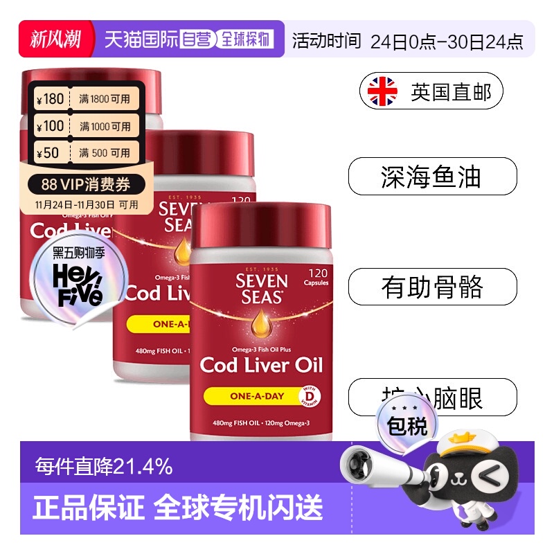 欧洲直邮七海omega3深海鱼油鳕鱼肝油护心血脑护眼促进钙磷吸收