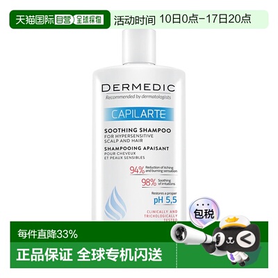 欧洲直邮Dermedic/得嫚媞防敏舒缓洗发水300ml/瓶新款正品