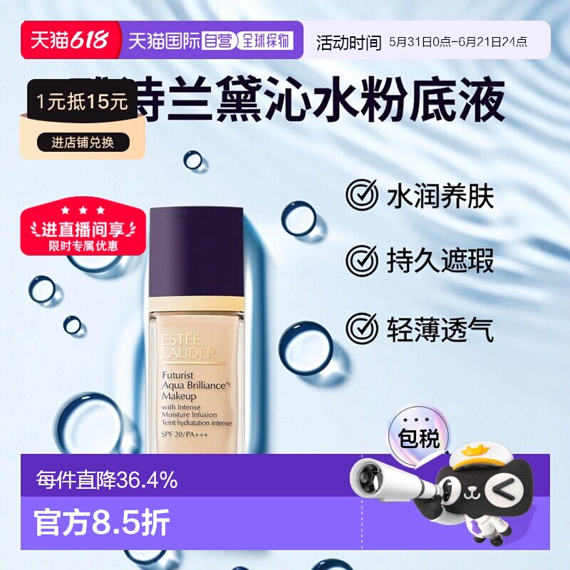 香港直邮Estee Lauder雅诗兰黛沁水粉底液30ml干皮滋润正品