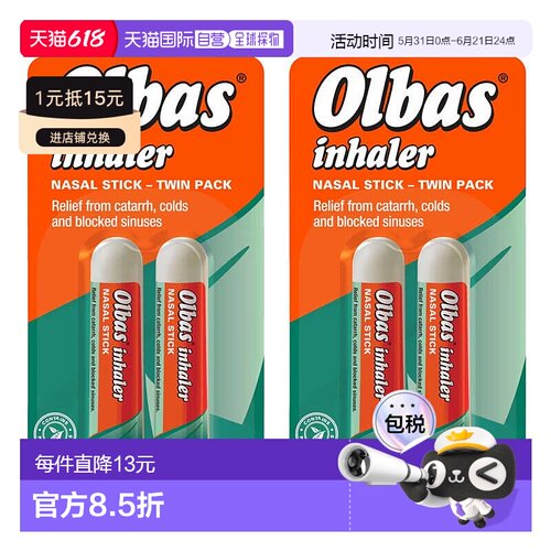 欧洲直邮OLBAS鼻吸棒清凉提神缓解鼻塞感冒流感头疼天然精油儿童