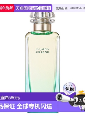 欧洲直邮爱马仕尼罗河花园淡香水HERMÈS Un Jardin sur le Nil E