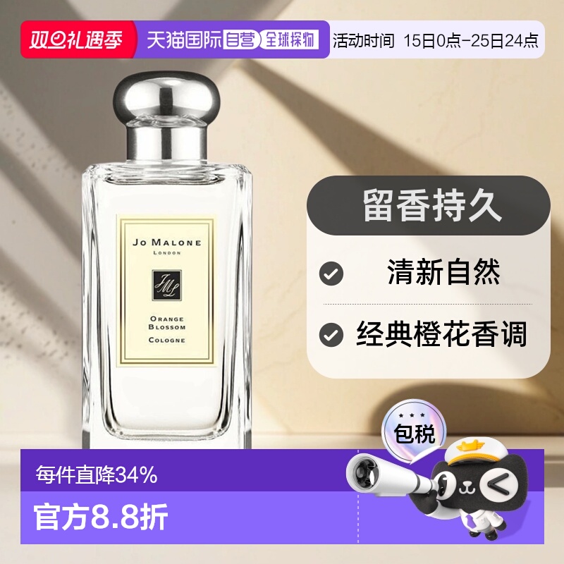 欧洲直邮Jo Malone祖玛珑橙花女士香水100ML留香持久清新自然正品