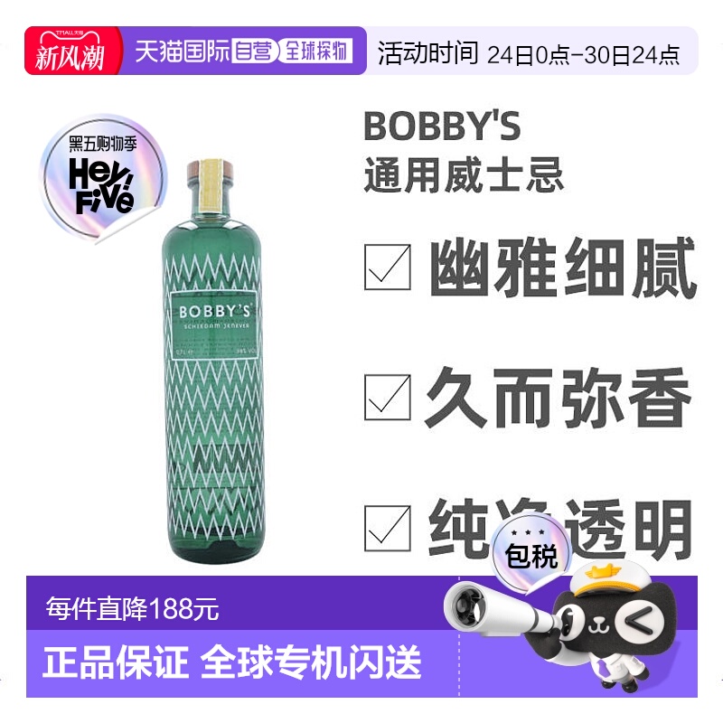 欧洲直邮bobby's金酒38%vol700ml原装进口洋酒正品回味悠长口感佳