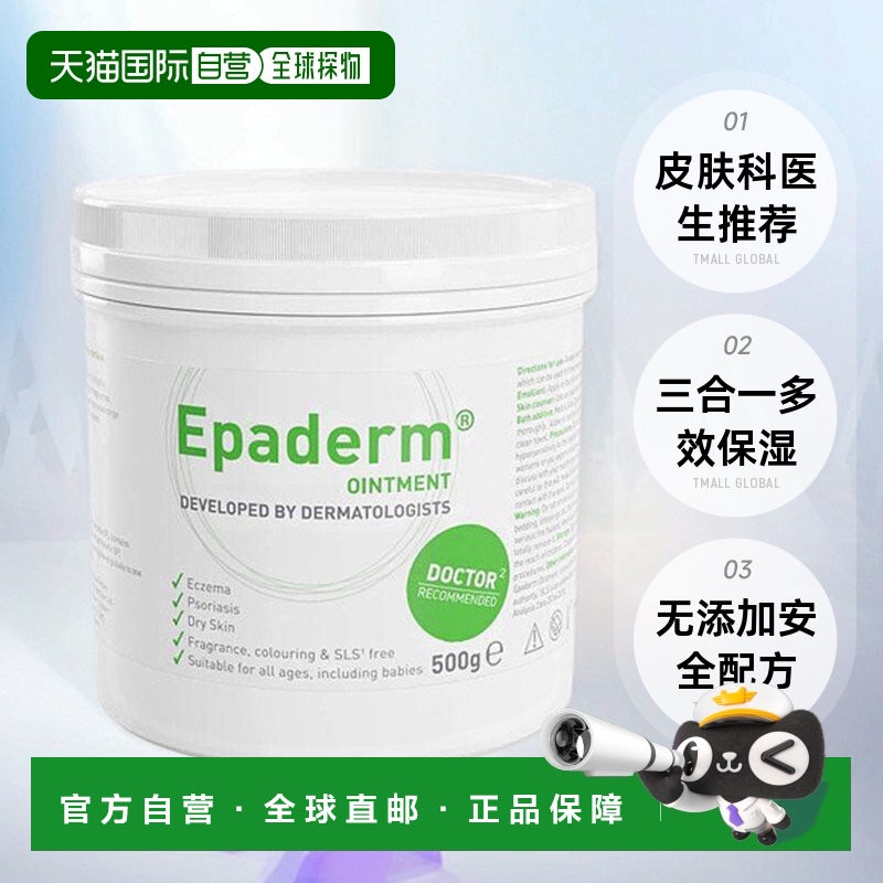 欧洲直邮英国美艾妥Epaderm三合一膏皮肤多效保湿油膏婴幼儿新款