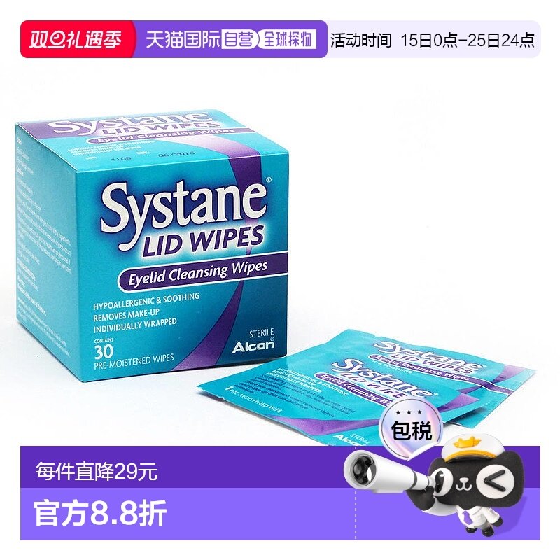 欧洲直邮英国思然Systane眼睑湿巾温和无刺激无菌眼部清洁专用