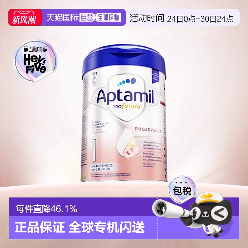 欧洲直邮Aptamil爱他美白金1段婴幼儿奶粉800g/罐 0-6个月新款