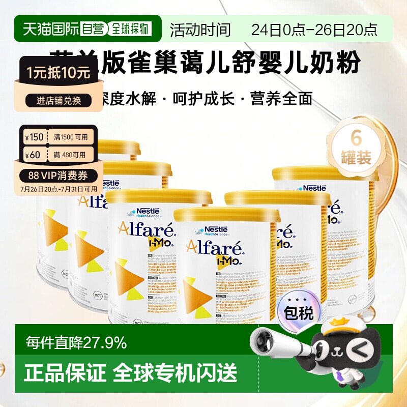 欧洲直邮Nestle Alfare 荷兰版雀巢蔼儿舒深度水解婴儿奶粉400g*6