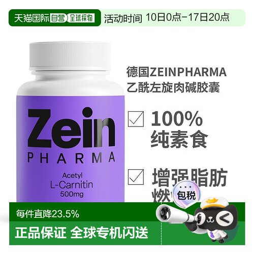 欧洲直邮Zeinpharma乙酰左旋肉碱胶囊增强脂肪燃烧健康500mg