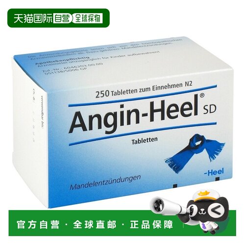 欧洲直邮德国药房Heel希宜乐咽喉喉咙痛舒缓片250片难吞咽扁桃体