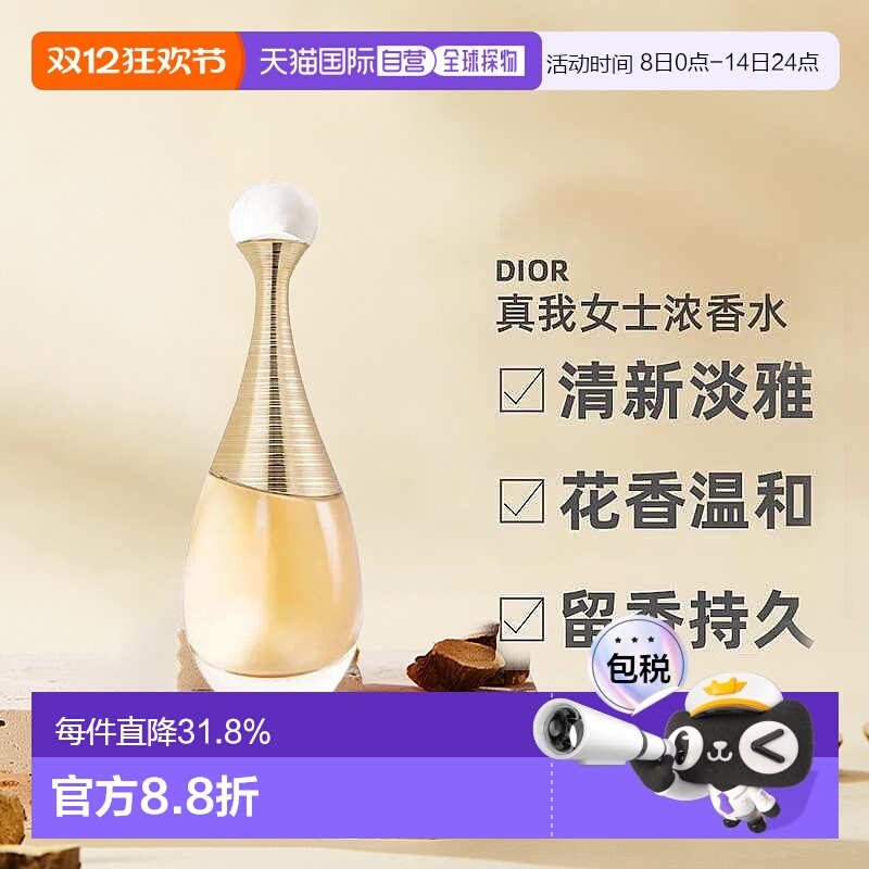 欧洲直邮Dior迪奥真我女士花香调浓香水EDP 30/50/100/150ml正品