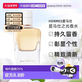 欧洲直邮Hermes爱马仕爱马仕之光香水30/50/85ml彰显个性自正品