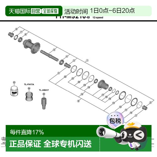 欧洲直邮SHIMANO WH-M9220-TL-R12-B-29 Y3KG98010 花鼓轴