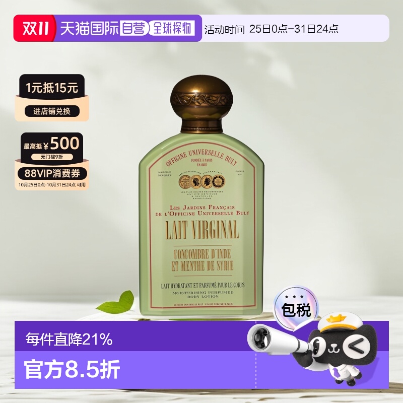 欧洲直邮Buly印度黄瓜和叙利亚薄荷香氛美体乳液身体乳190ml正品