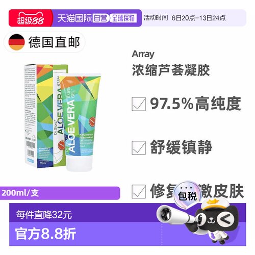欧洲直邮德国药房Dr. Storz芦荟浓缩凝胶200ml97.5%舒缓止痒镇静