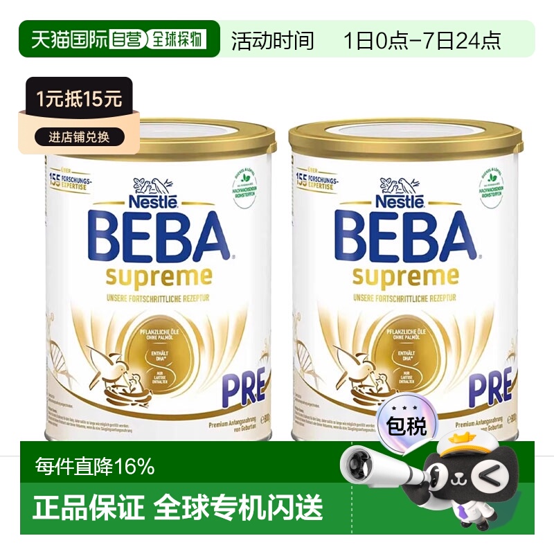 2罐装 欧洲直邮德国雀巢BEBA至尊pre段婴幼儿牛奶粉800g/罐 6个月