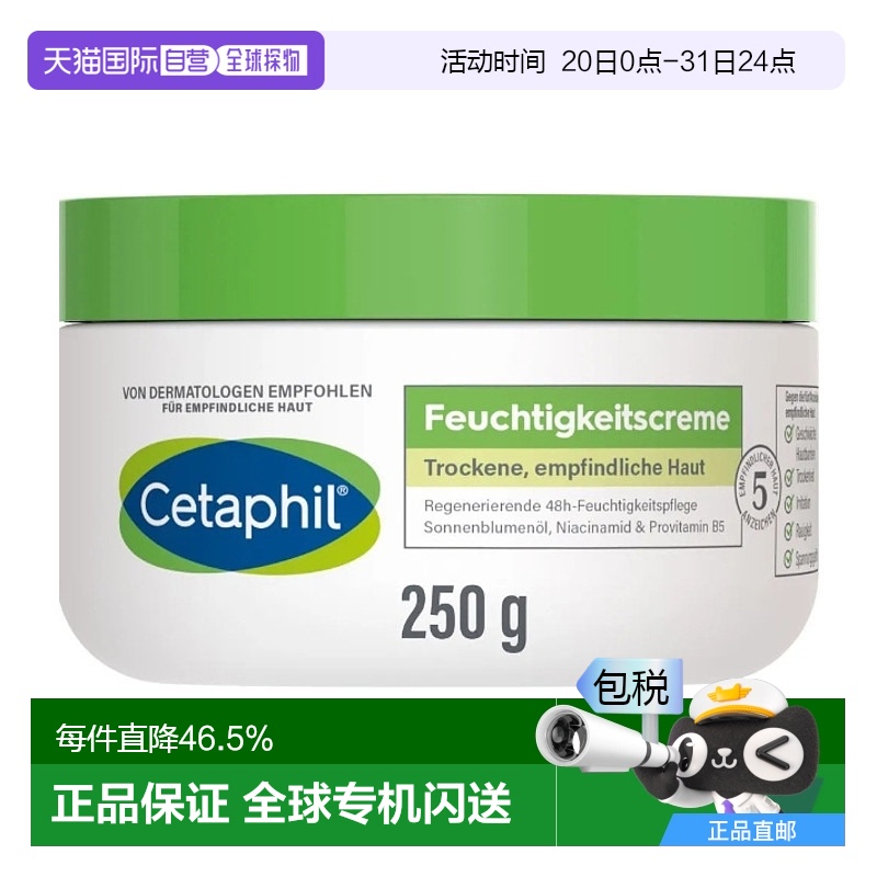 欧洲直邮Cetaphil保湿霜 250g正品