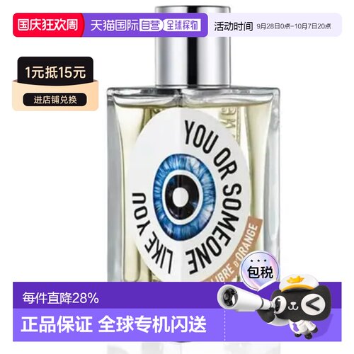 香港直邮解放橘郡（Etat Libre d'Orange）你或像你的人30ml正品
