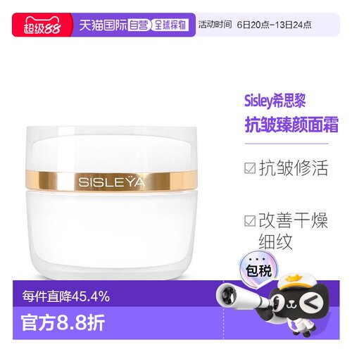 sisley希思黎抗皱臻颜面霜清爽