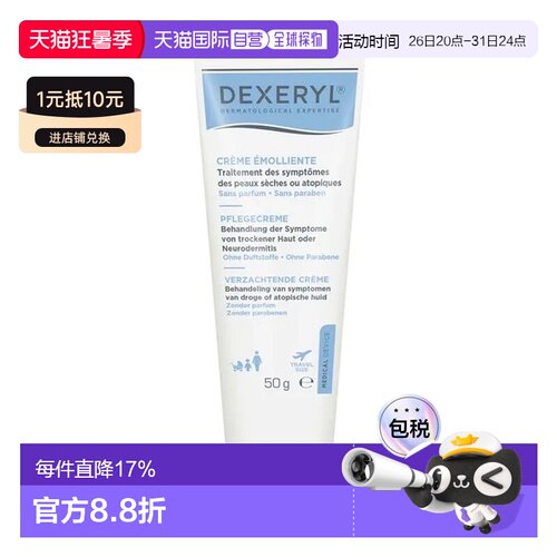 欧洲直邮德国药房Dexeryl护蕾特异性皮炎护肤霜50g缓解干裂瘙痒