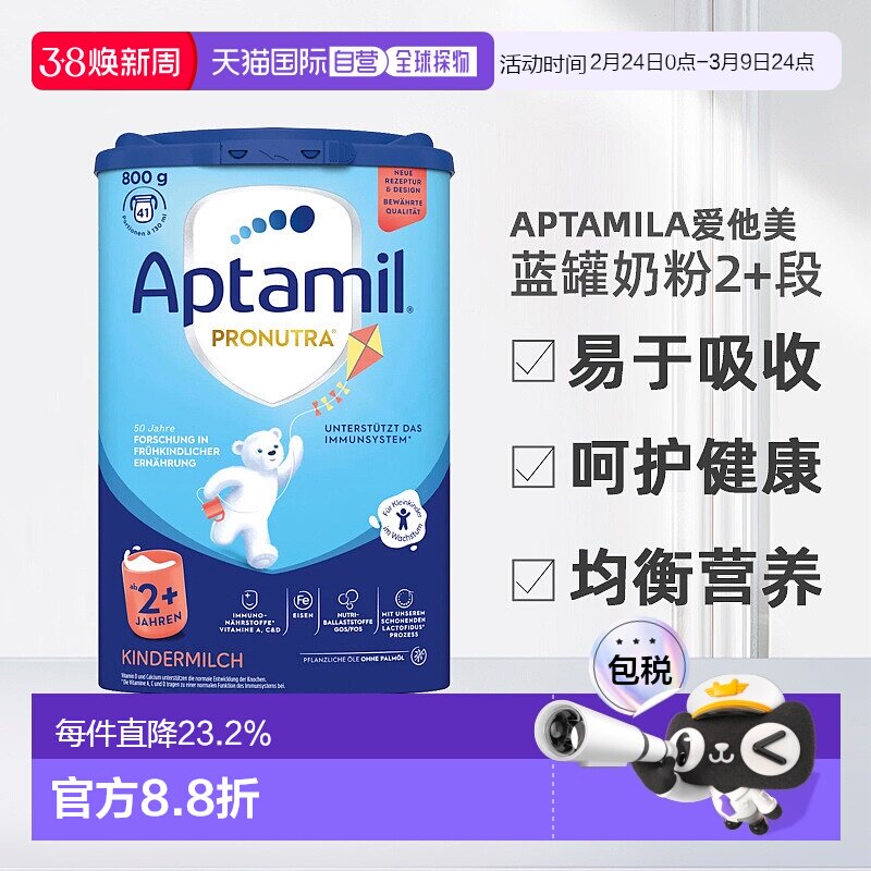 欧洲直邮德国aptamil爱他美蓝罐经典版奶粉2+段 800g/罐