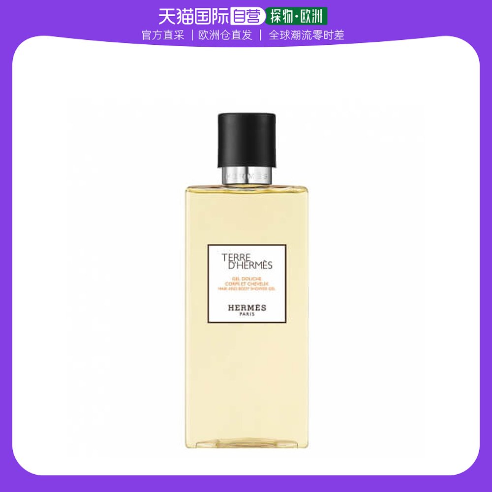 欧洲直邮Hermes爱马仕大地男士洗发沐浴露200ML经典香氛温和清洁
