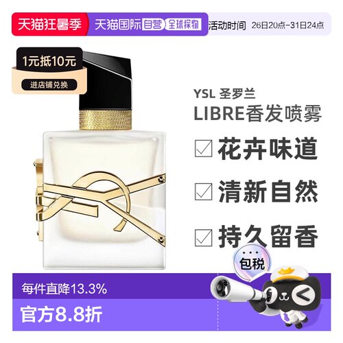 YSL/圣罗兰LIBRE香氛发雾30ml花卉味道清新自然持久正品