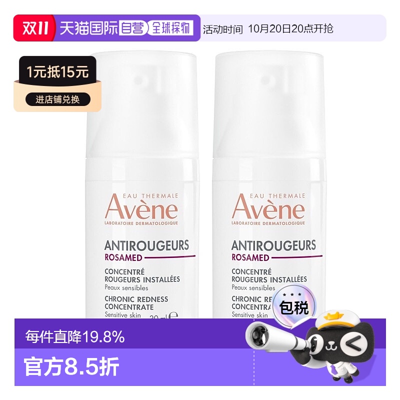 欧洲直邮Avene雅漾去红舒敏修护精华乳30mlx2 玫瑰痤疮修护正品