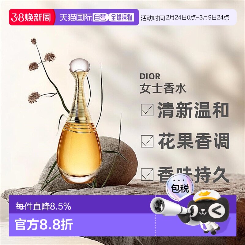 欧洲直邮Dior迪奥女士全新真我缪斯东方花香调浓香水50/100ml正品