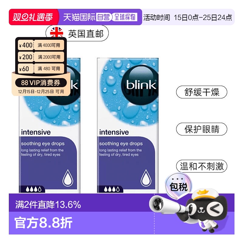 欧洲直邮 Blink百利泠舒缓眼药水人工眼泪液缓解眼干涩 10ml*2支