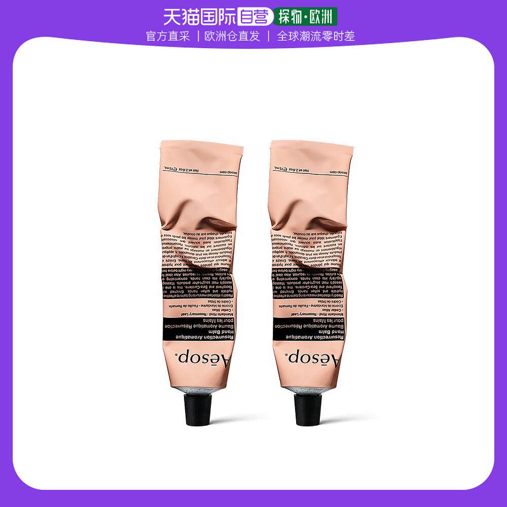 欧洲直邮Aesop伊索赋活芳香护手霜75ml x2支装