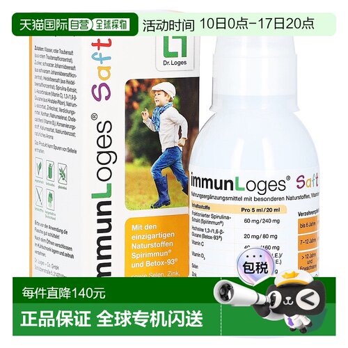 自营｜德国药房loges螺旋藻ß葡聚糖维C锌硒维D3免疫糖浆150ml