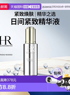 欧洲直邮HELENA RUBINSTEIN HR赫莲娜面部精华至美溯颜日间3正品