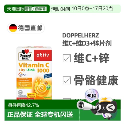 德国双心Doppelherz补VC+VD3+锌片 维生素C1000片100粒增强保健品