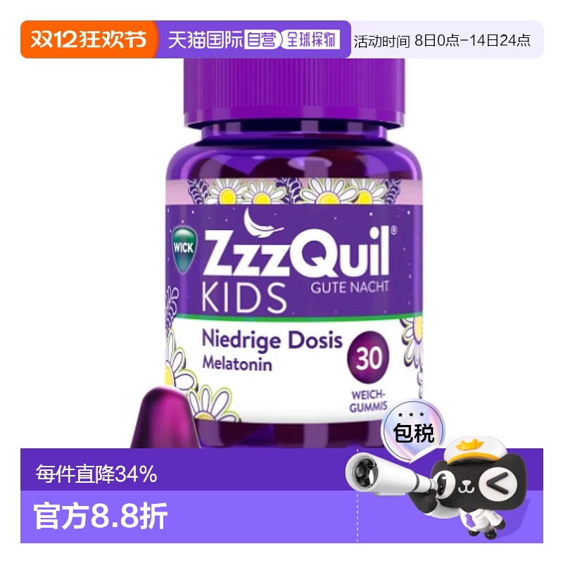 欧洲直邮WickZzzquil儿童褪黑素软糖30粒助力好睡眠效期26年8月