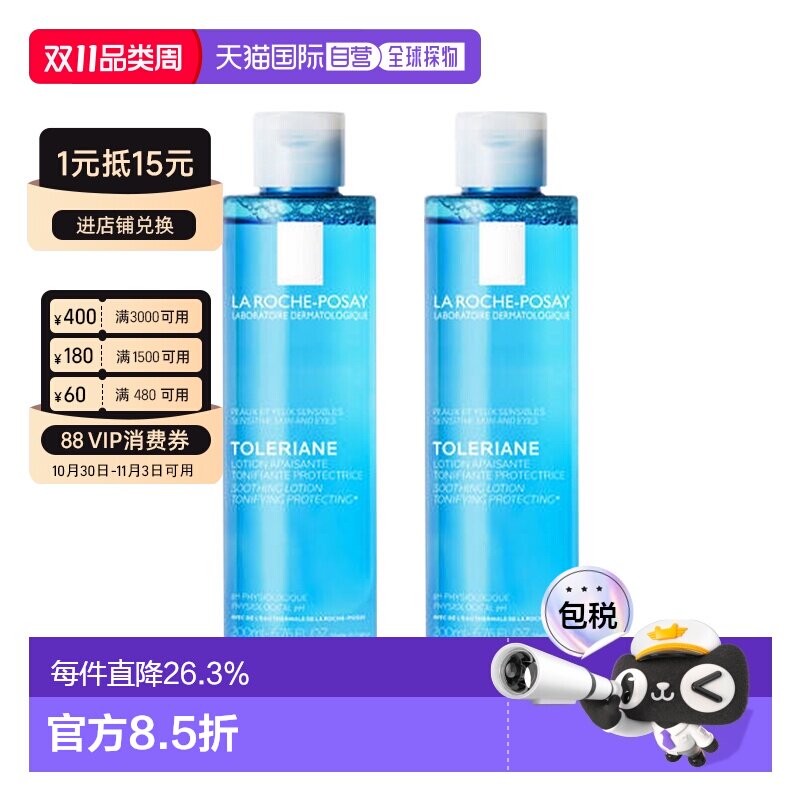 欧洲直邮larocheposay理肤泉均衡清润爽肤水200ml*2瓶告白正品