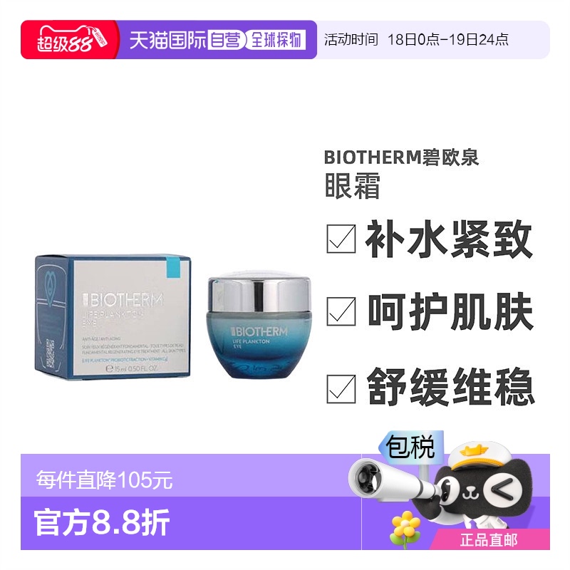 欧洲直邮Biotherm 男士碧欧泉眼霜淡化消除浮游琥珀