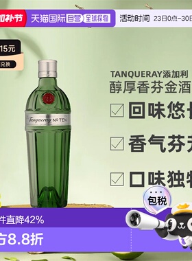 欧洲直邮Tanqueray添加利醇厚香芬金酒700ml进口洋酒口味独特