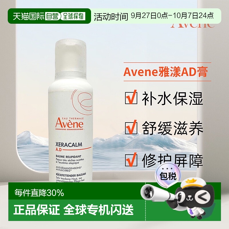 欧洲直邮Avene雅漾AD保湿身体乳舒缓干痒儿童敏感肌适用400ml正品