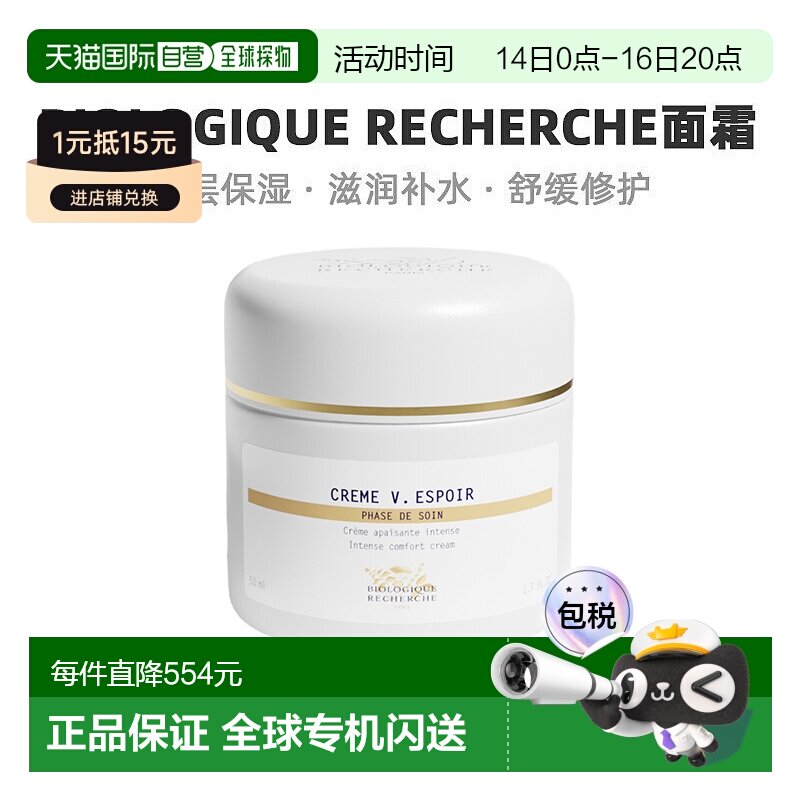 欧洲直邮Biologique Recherche原液之谜面霜舒缓防护保湿50ml正品图片