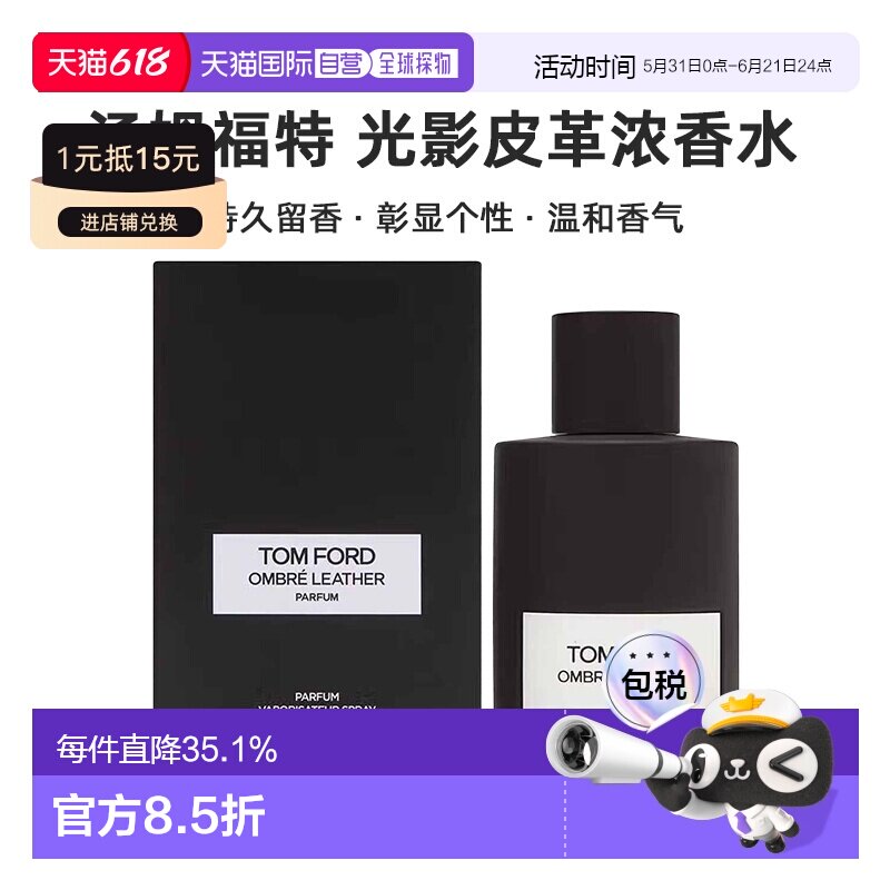 欧洲直邮Tom&nbsp;Ford&nbsp;汤姆福特光影皮革香水&nbsp;香精版50/100ml正品