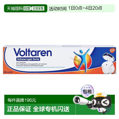 自营｜德国扶他林Voltaren加强版止痛凝胶 肌肉软组织骨关节炎